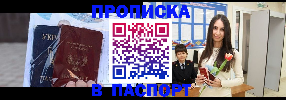 временная регистрация законно в Змеиногорске