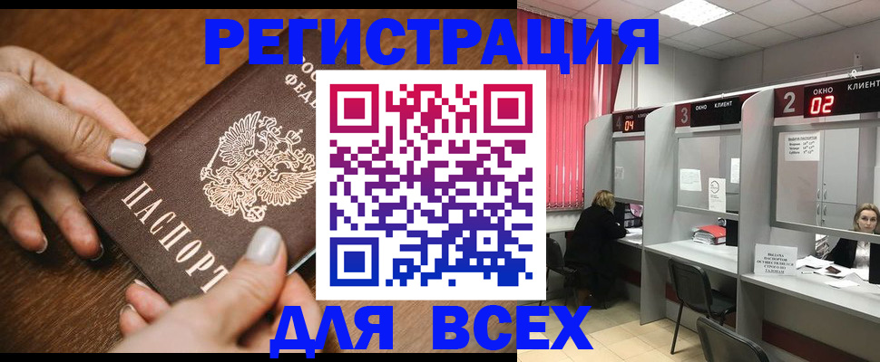 временная регистрация поиск в Змеиногорске